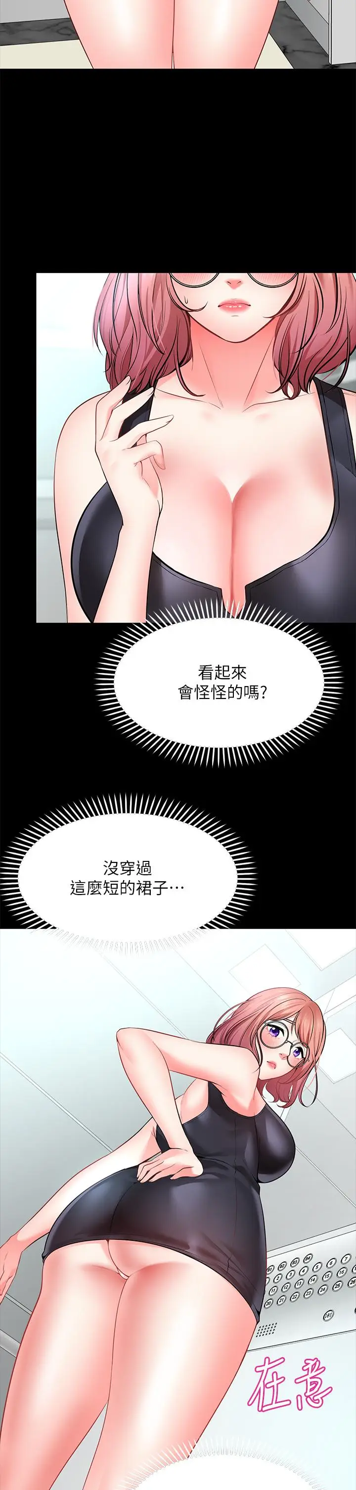 漫画《愿望不射限》第3话第2张图