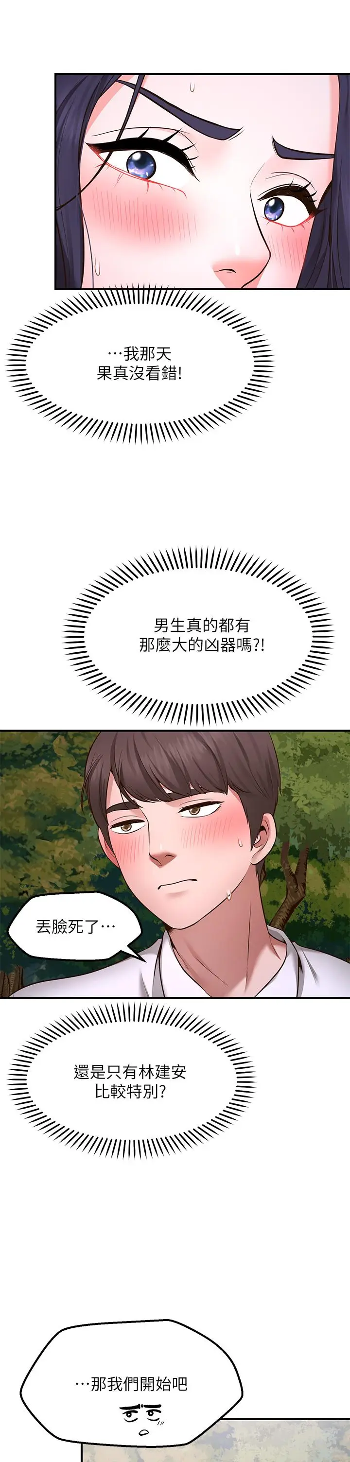 漫画《愿望不射限》第3话第23张图