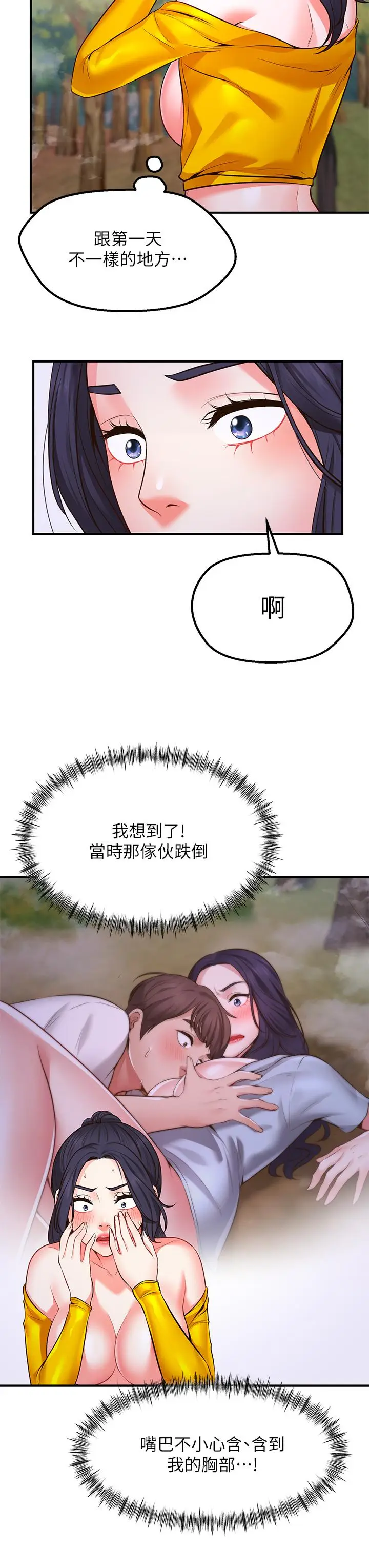 漫画《愿望不射限》第3话第27张图