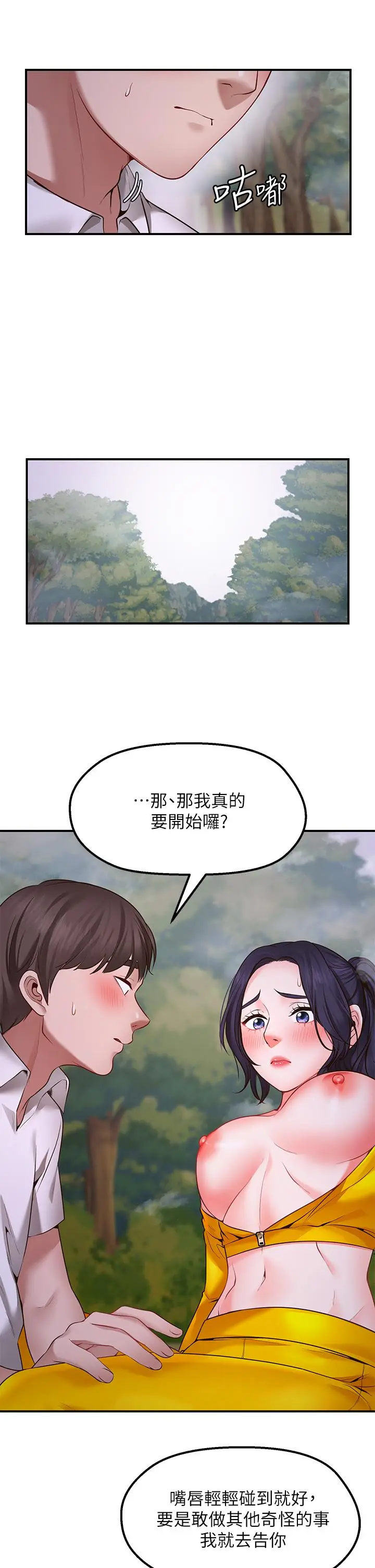 漫画《愿望不射限》第3话第33张图