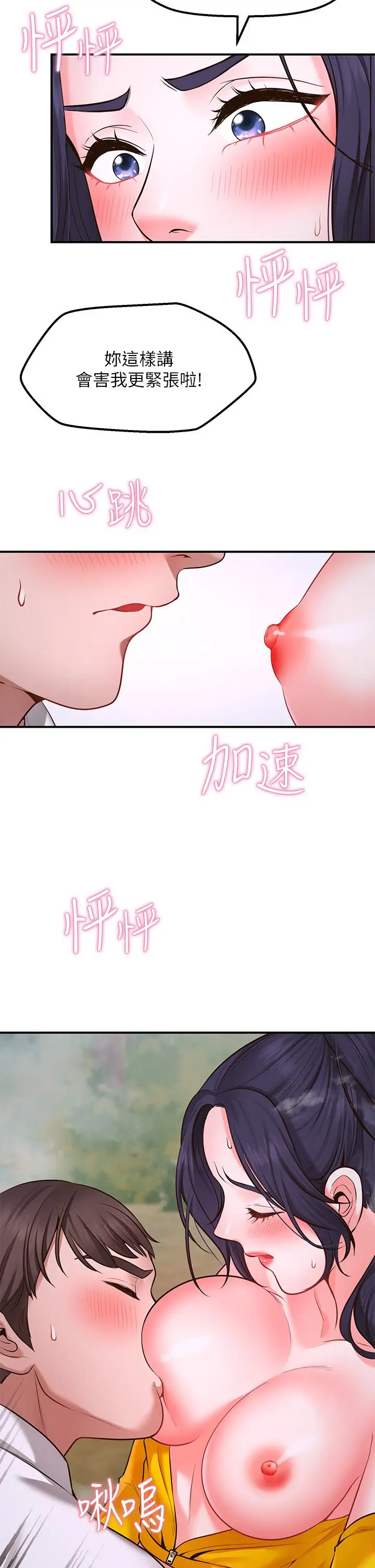 漫画《愿望不射限》第3话第34张图