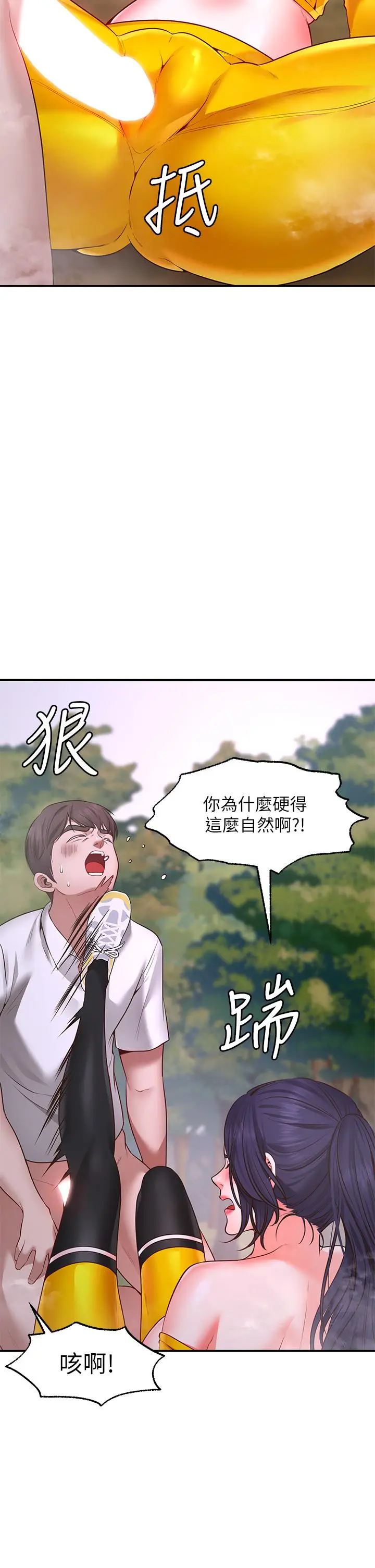 漫画《愿望不射限》第3话第37张图