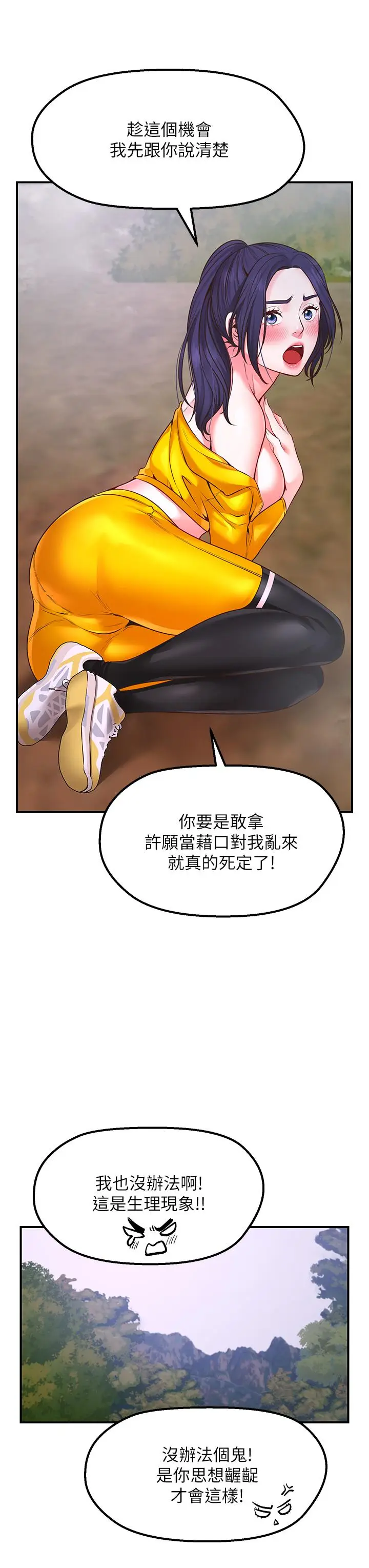 漫画《愿望不射限》第3话第38张图