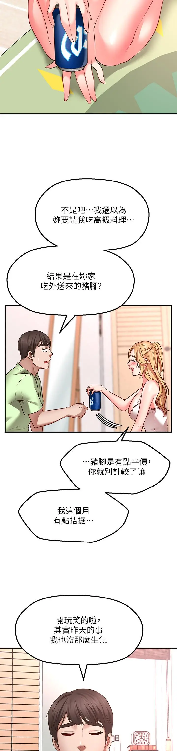 漫画《愿望不射限》第3话第48张图
