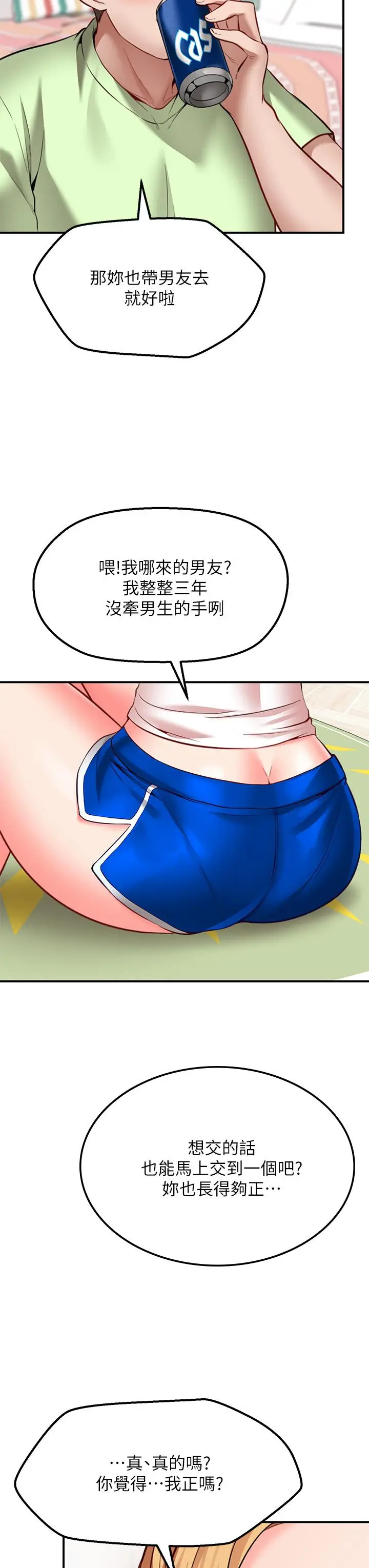 漫画《愿望不射限》第3话第52张图