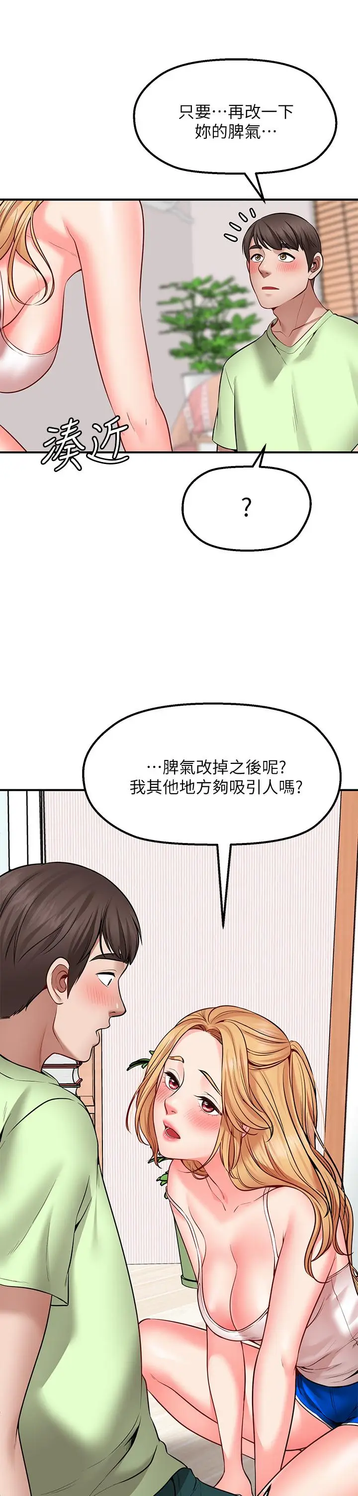 漫画《愿望不射限》第3话第54张图