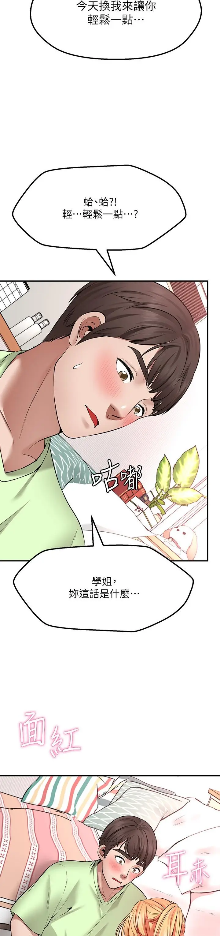漫画《愿望不射限》第3话第62张图