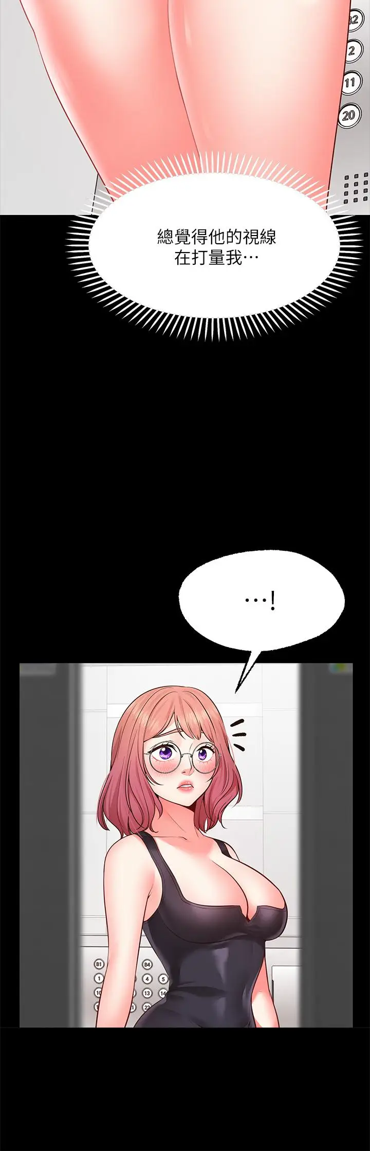漫画《愿望不射限》第3话第7张图