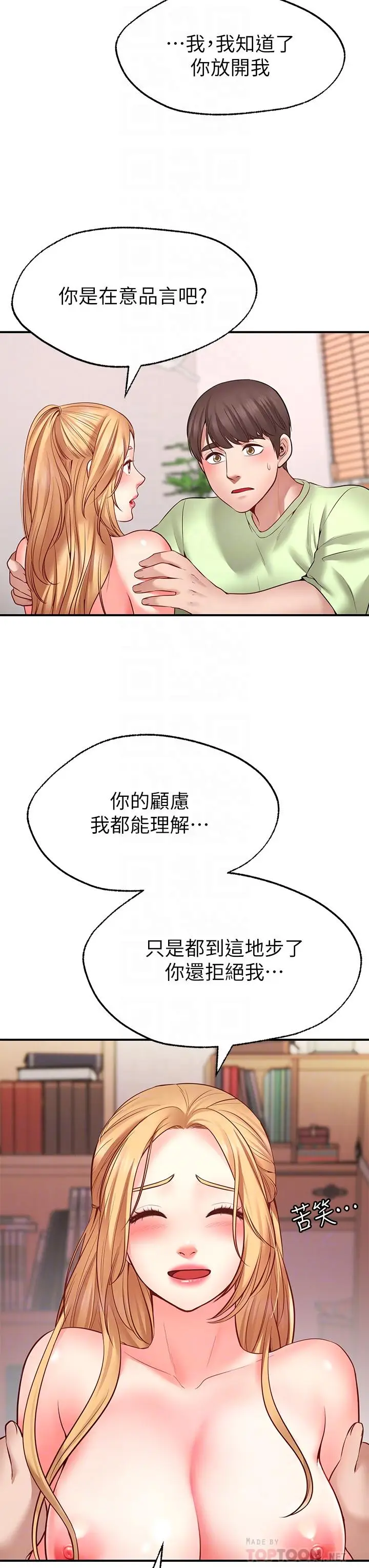 漫画《愿望不射限》第4话第16张图