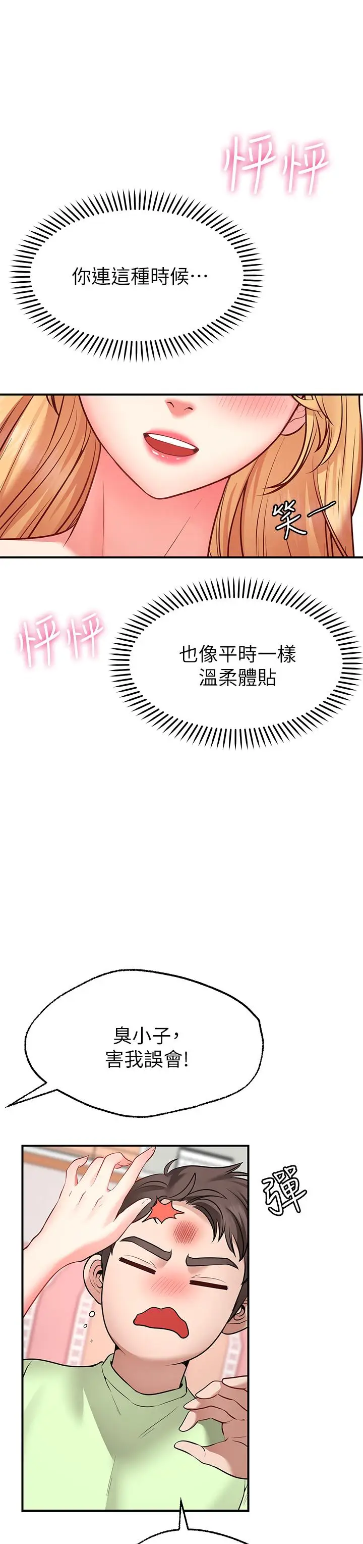 漫画《愿望不射限》第4话第21张图