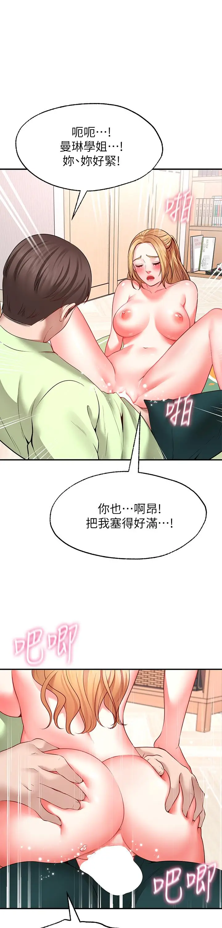 漫画《愿望不射限》第4话第27张图