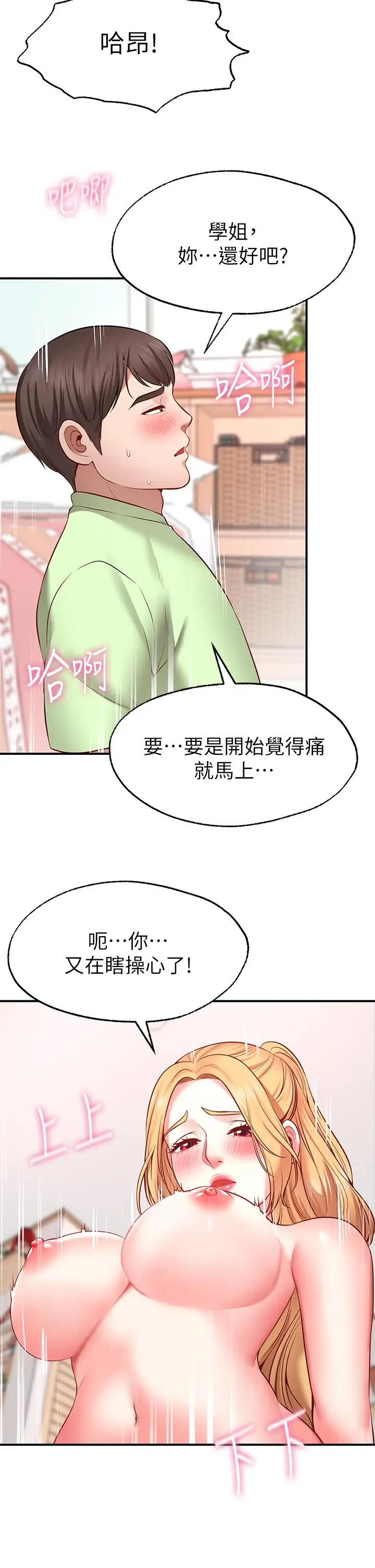 漫画《愿望不射限》第4话第28张图
