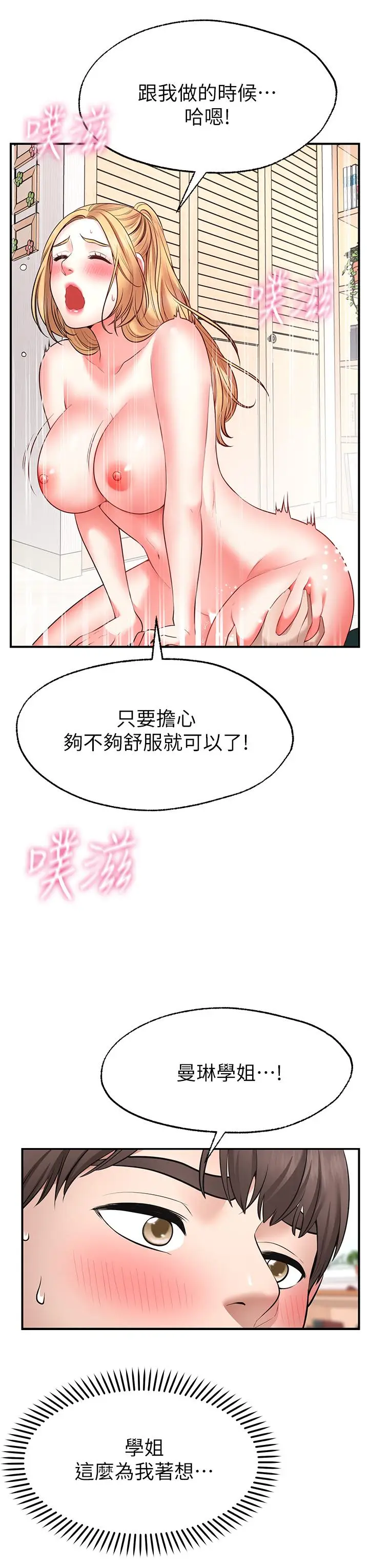 漫画《愿望不射限》第4话第29张图