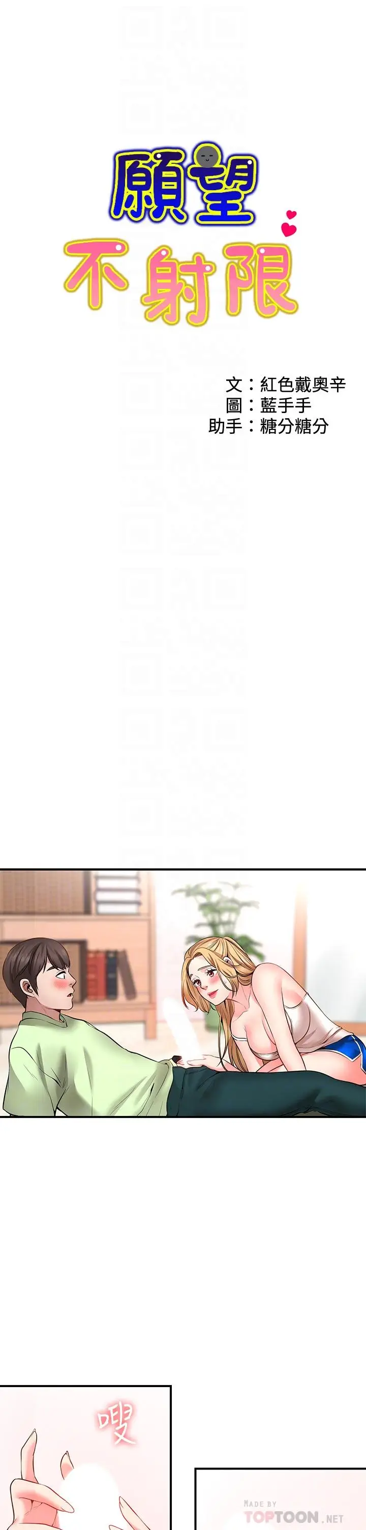 漫画《愿望不射限》第4话第4张图