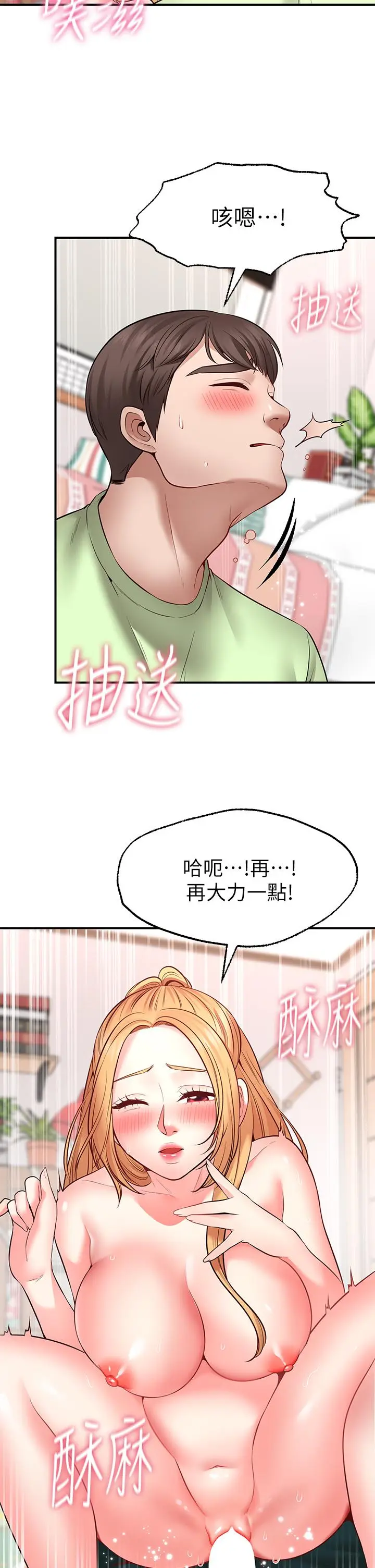 漫画《愿望不射限》第4话第40张图