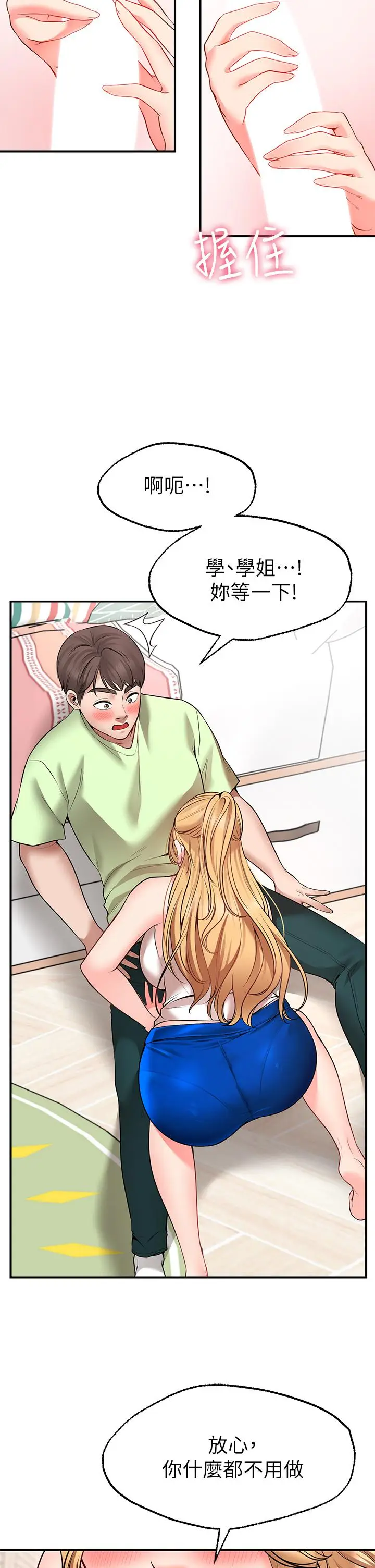漫画《愿望不射限》第4话第5张图