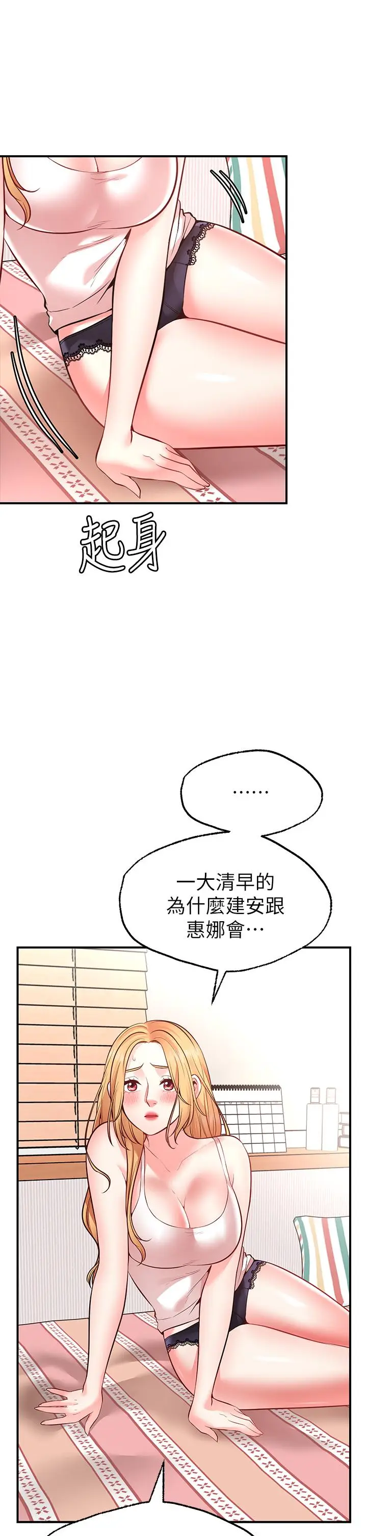 漫画《愿望不射限》第4话第57张图
