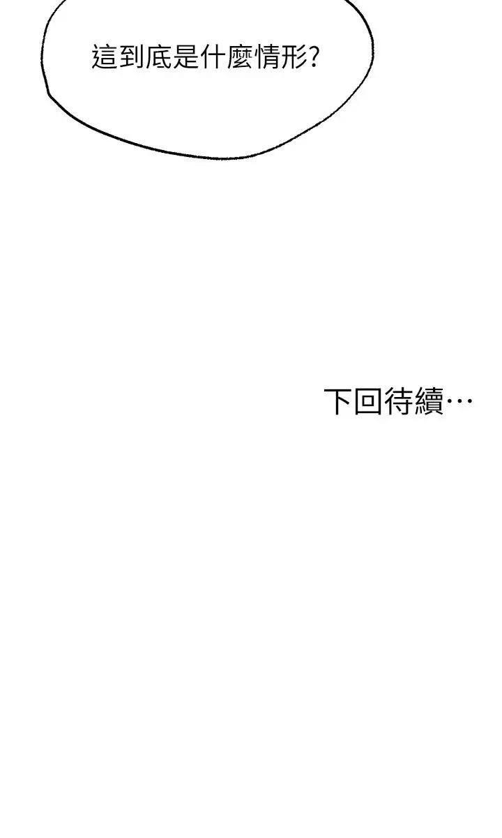 漫画《愿望不射限》第4话第58张图