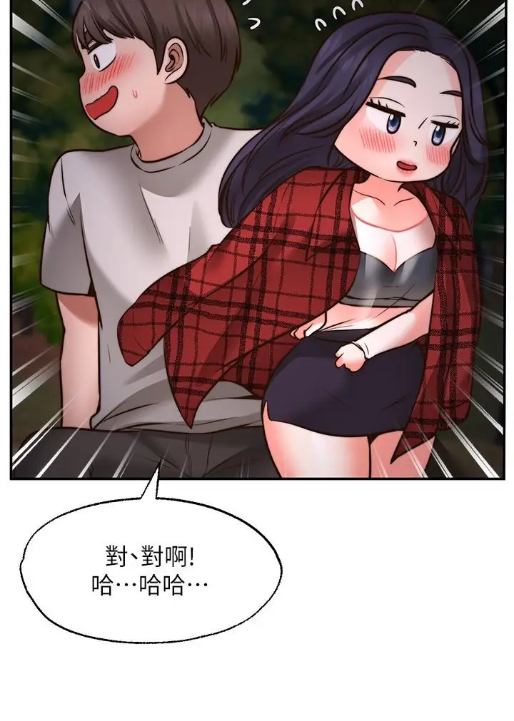 漫画《愿望不射限》第8话第17张图