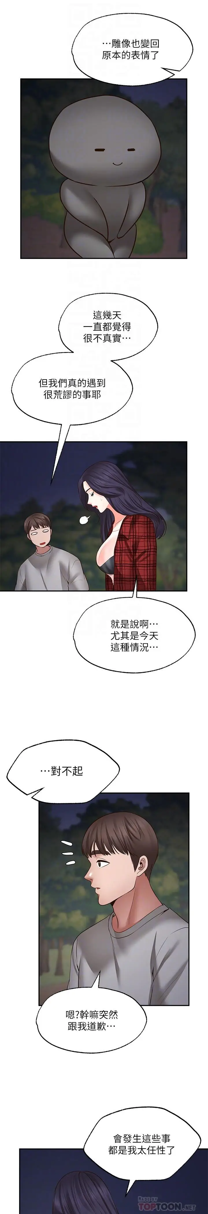 漫画《愿望不射限》第8话第18张图