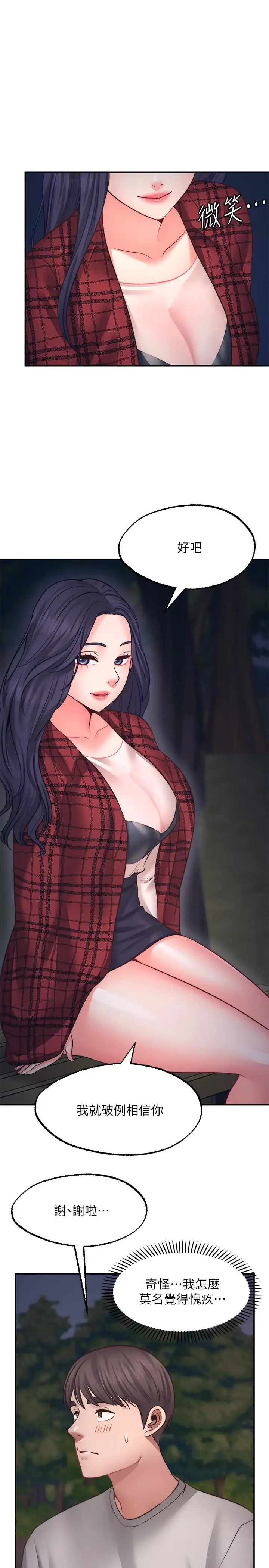 漫画《愿望不射限》第8话第22张图