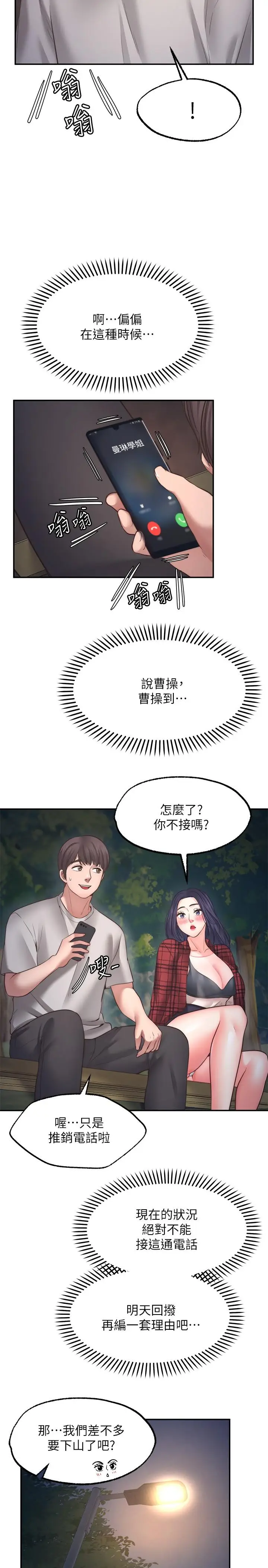漫画《愿望不射限》第8话第23张图