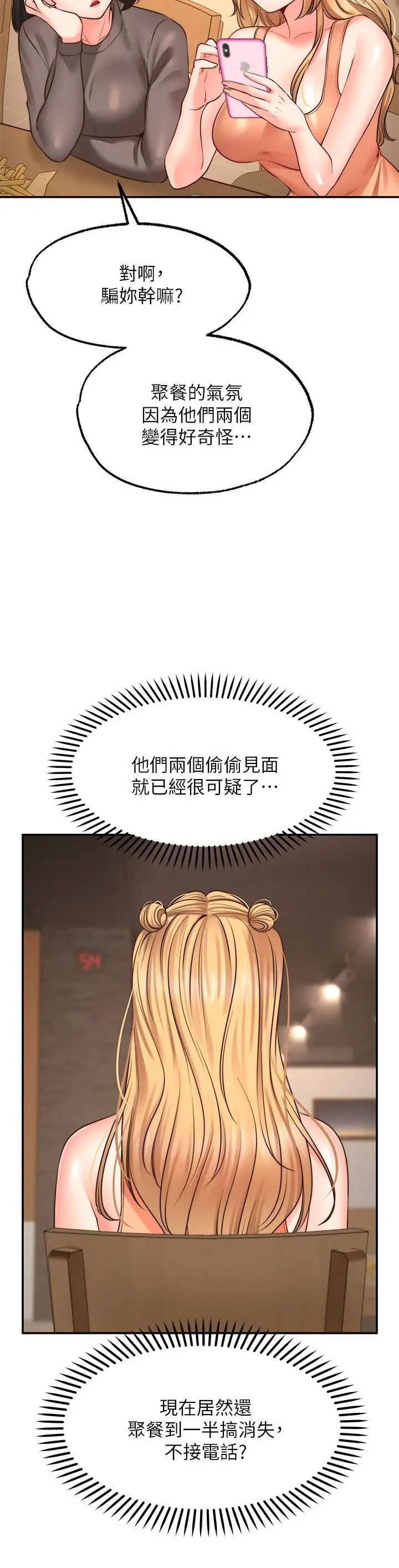 漫画《愿望不射限》第8话第26张图