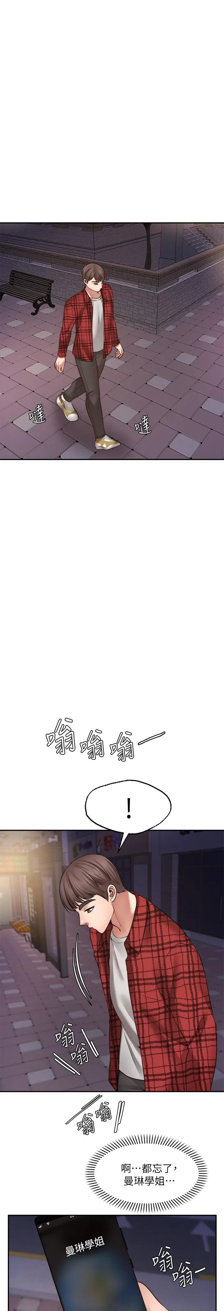 漫画《愿望不射限》第8话第35张图