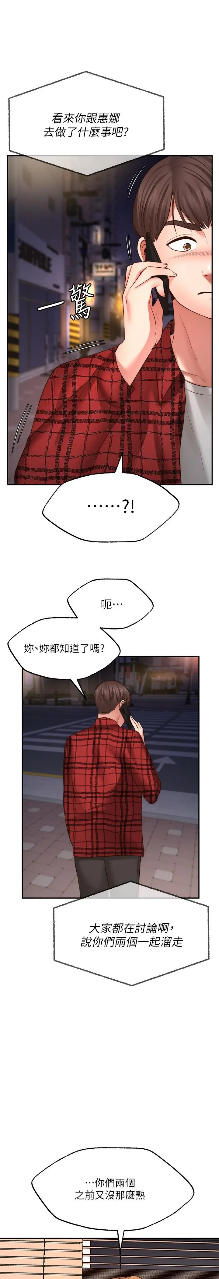 漫画《愿望不射限》第8话第38张图