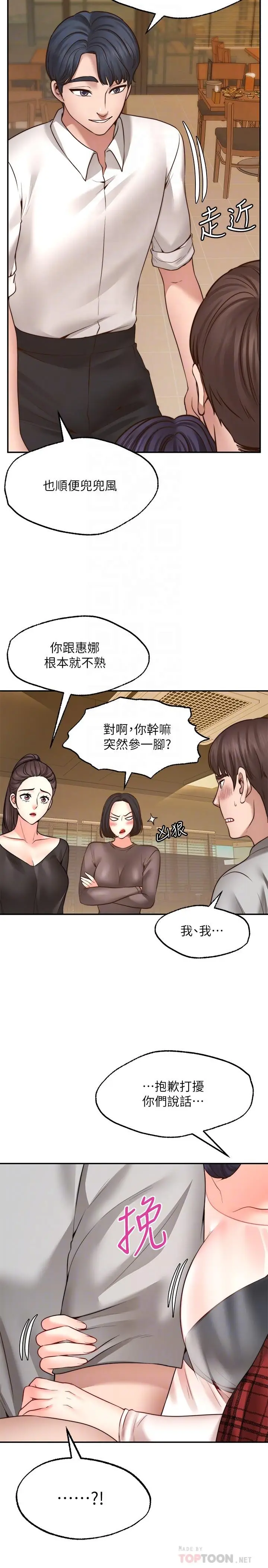 漫画《愿望不射限》第8话第4张图