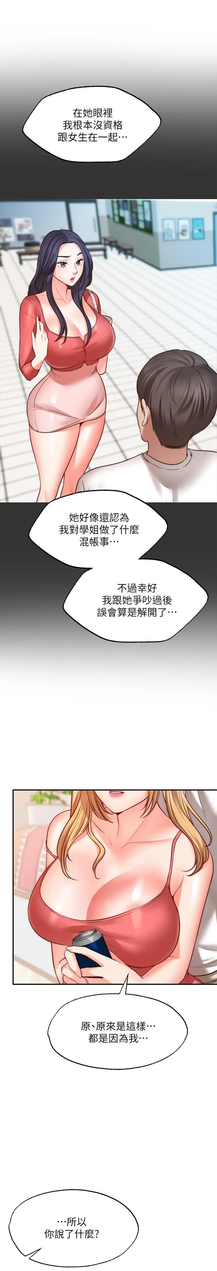 漫画《愿望不射限》第9话第11张图
