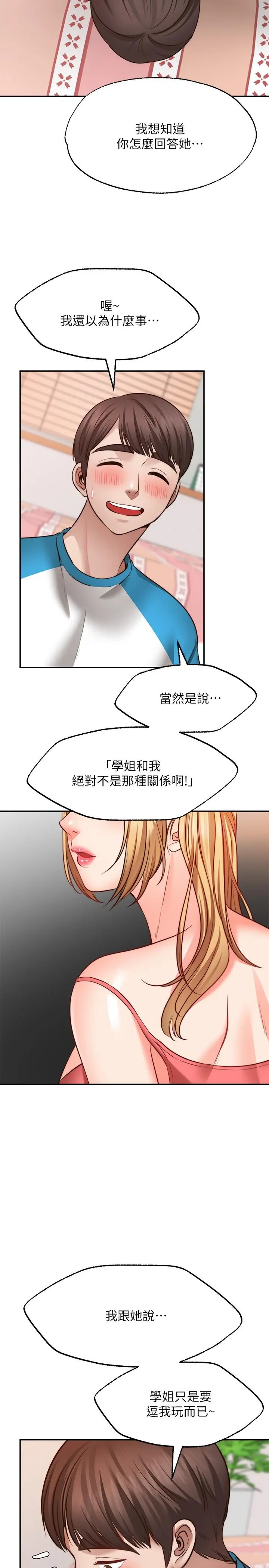 漫画《愿望不射限》第9话第13张图