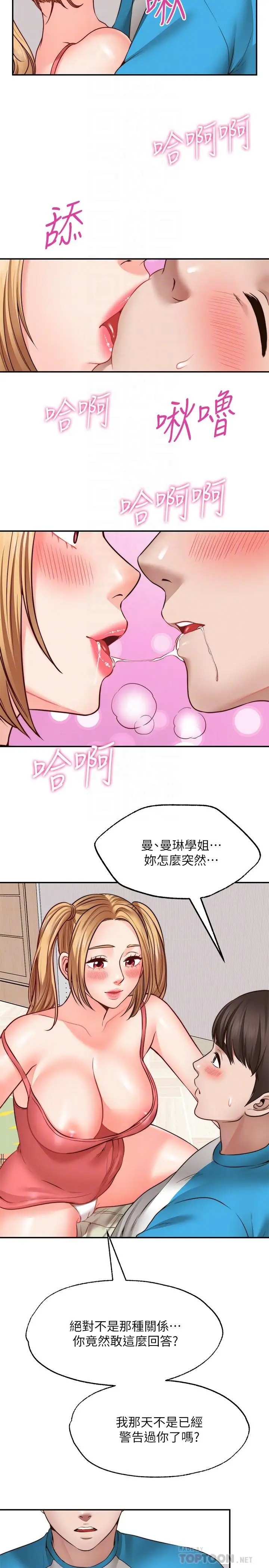 漫画《愿望不射限》第9话第16张图
