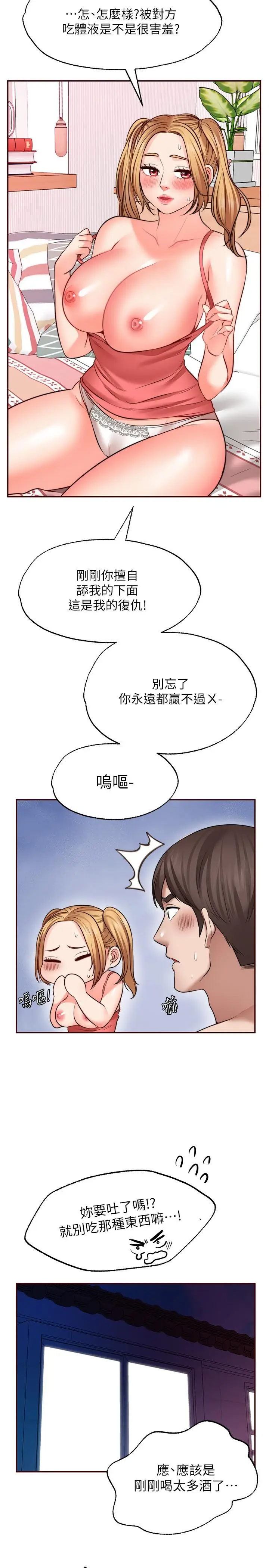 漫画《愿望不射限》第9话第35张图