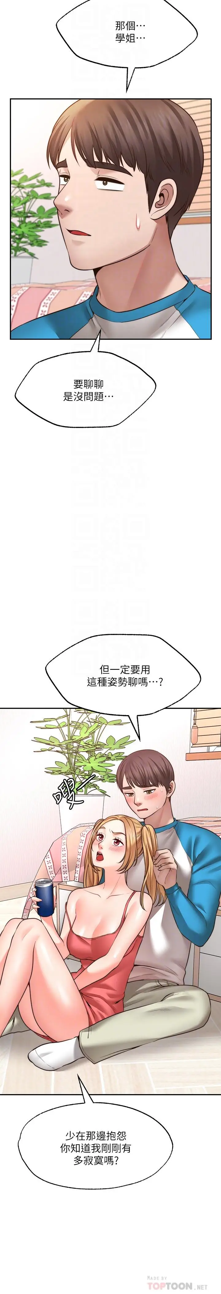 漫画《愿望不射限》第9话第4张图