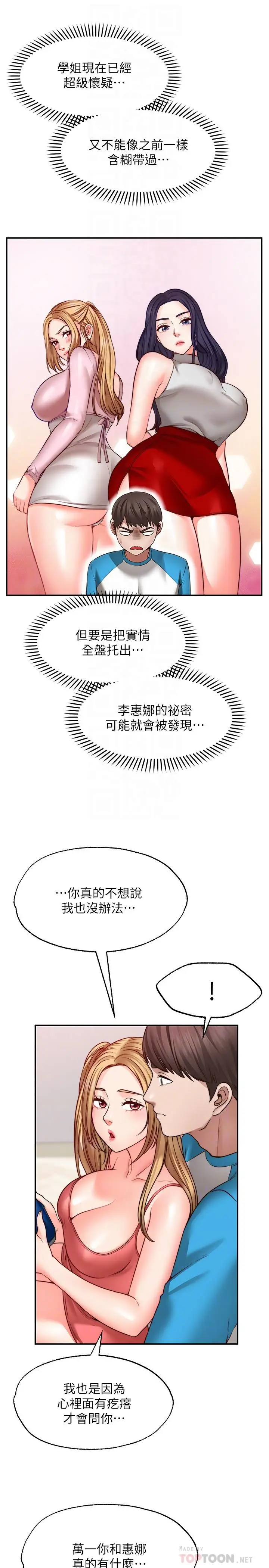 漫画《愿望不射限》第9话第6张图