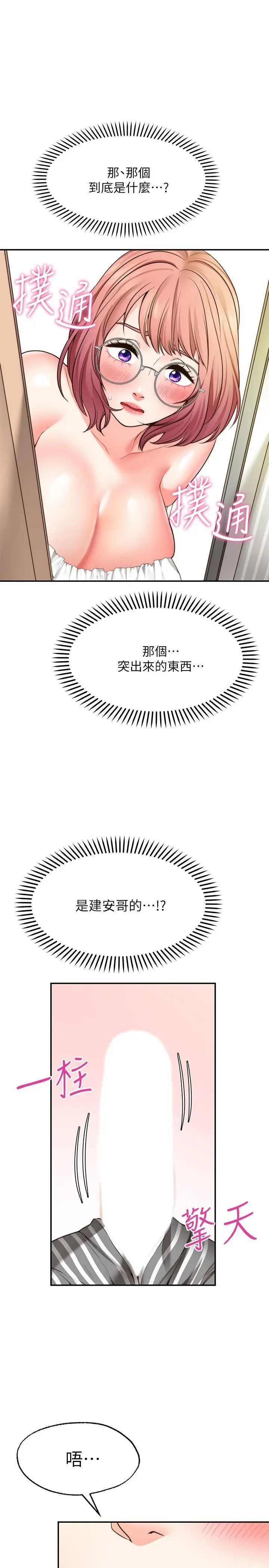 漫画《愿望不射限》第10话第17张图