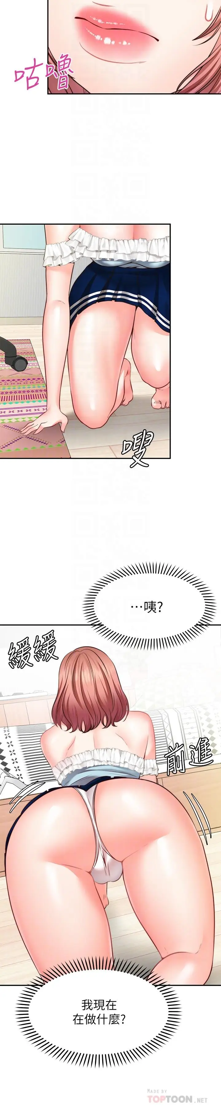 漫画《愿望不射限》第10话第18张图
