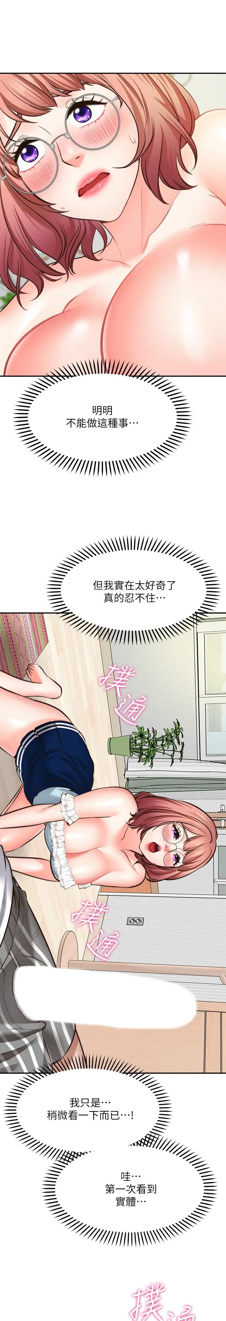 漫画《愿望不射限》第10话第19张图