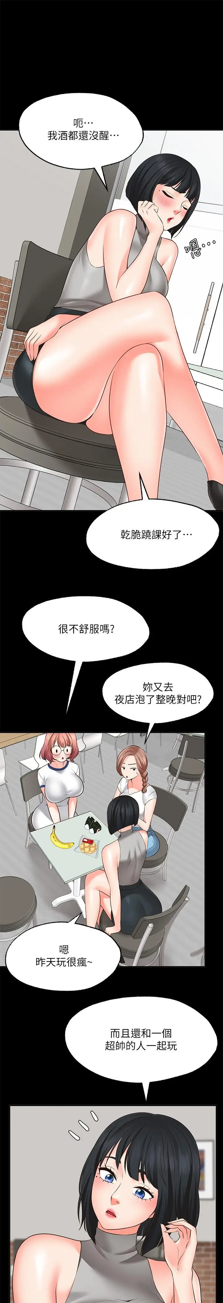 漫画《愿望不射限》第10话第22张图