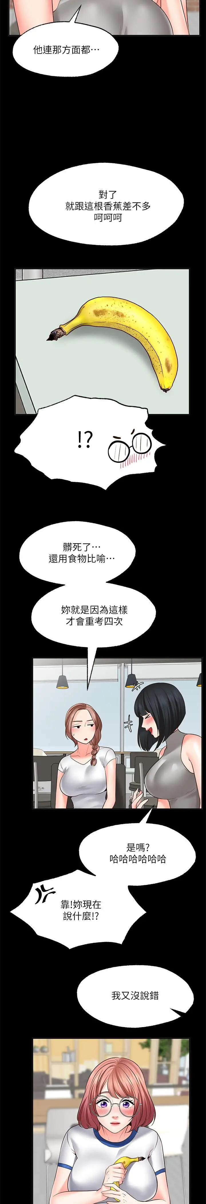 漫画《愿望不射限》第10话第23张图