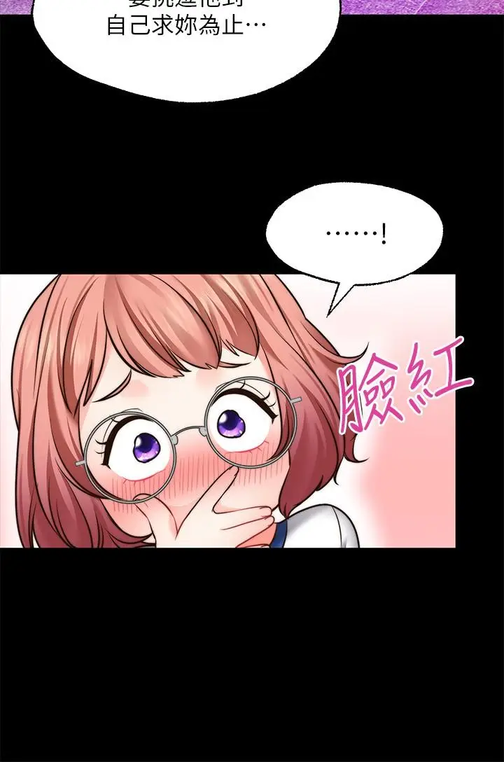 漫画《愿望不射限》第10话第28张图