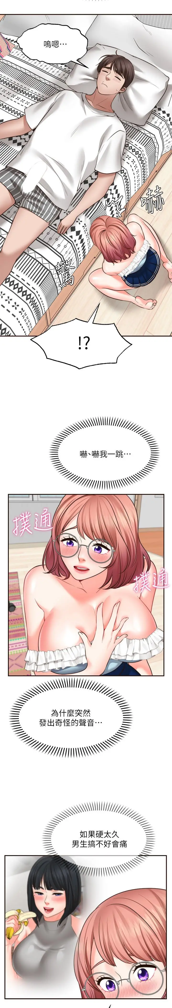 漫画《愿望不射限》第10话第31张图