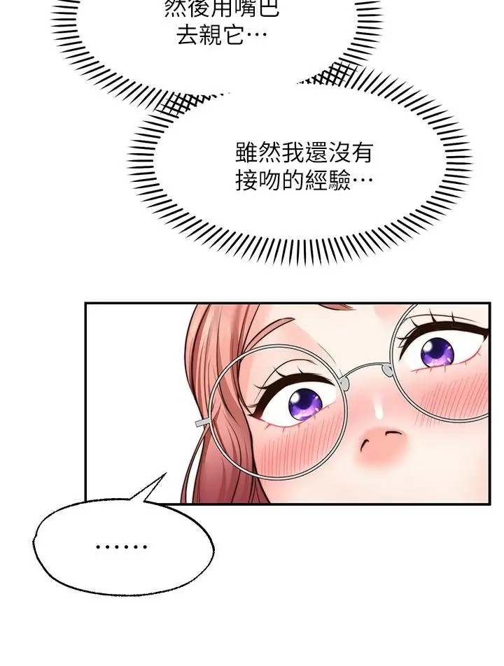 漫画《愿望不射限》第10话第34张图