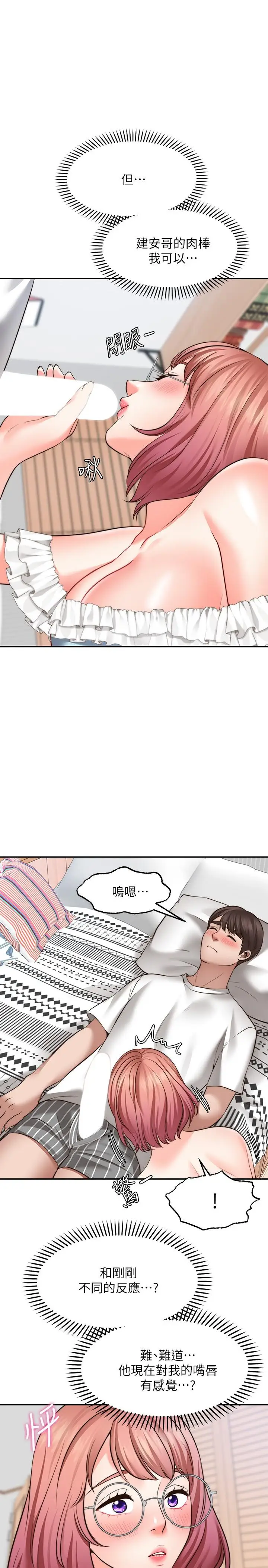 漫画《愿望不射限》第10话第35张图