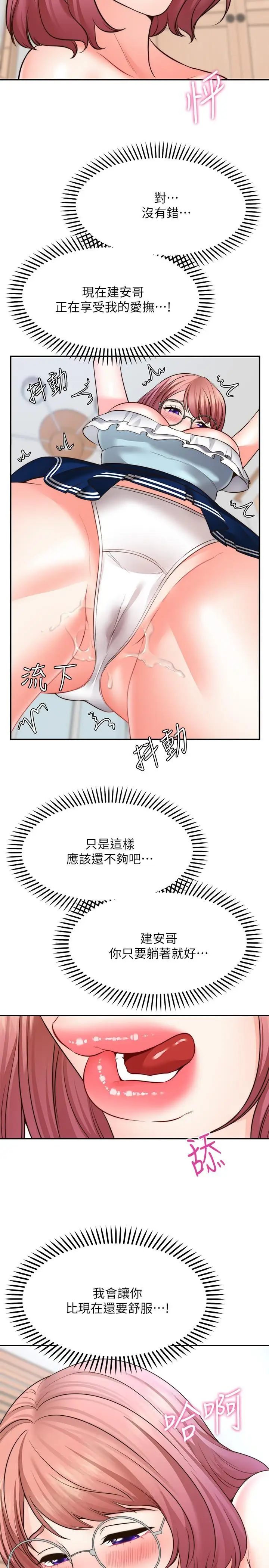漫画《愿望不射限》第10话第36张图