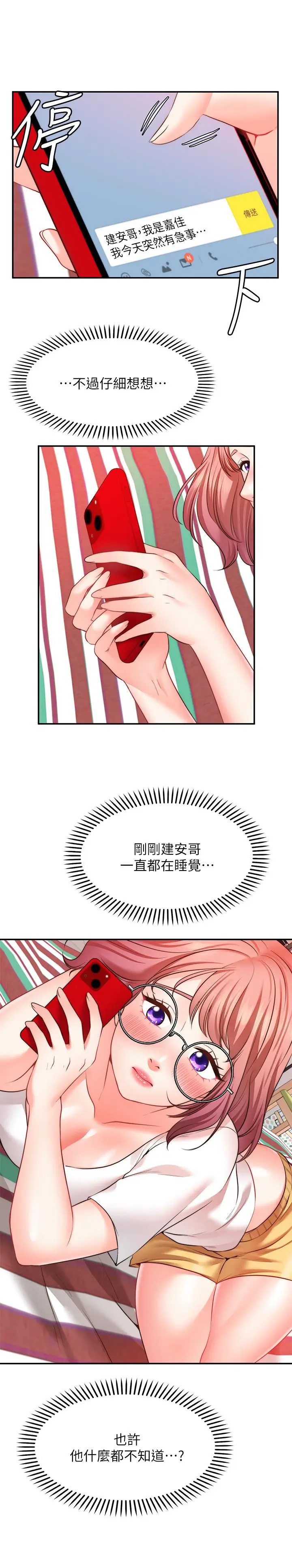 漫画《愿望不射限》第11话第15张图