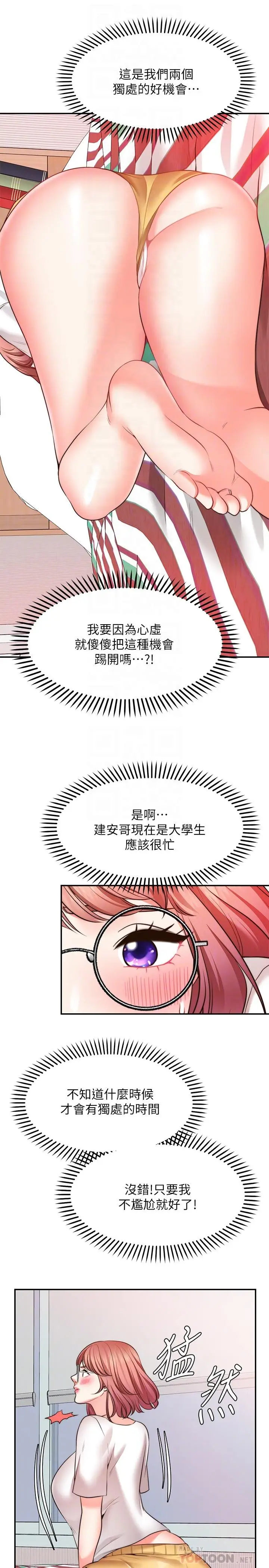 漫画《愿望不射限》第11话第16张图