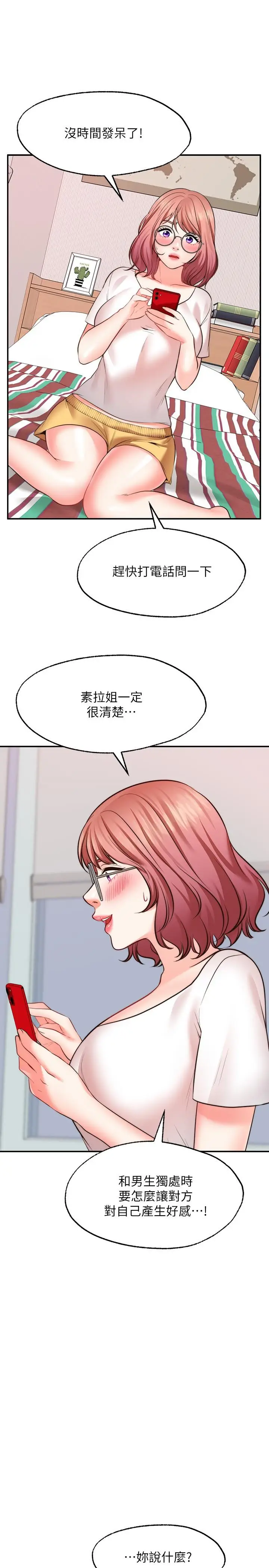 漫画《愿望不射限》第11话第19张图