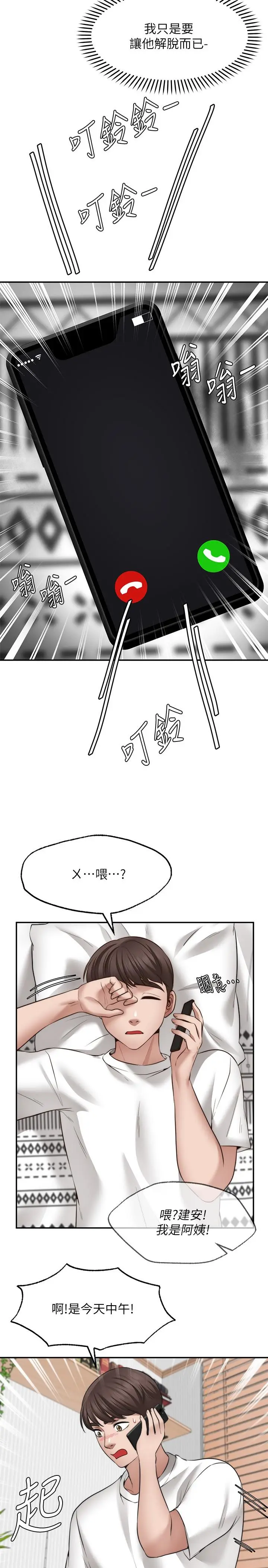 漫画《愿望不射限》第11话第2张图